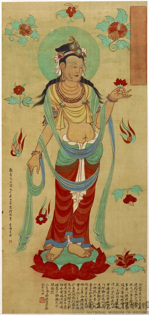臨敦煌觀音大士像藏品圖，第1張