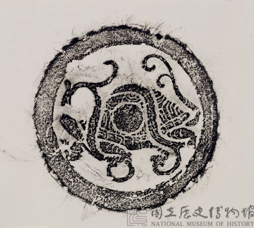 漢玄武瓦當拓本藏品圖，第2張