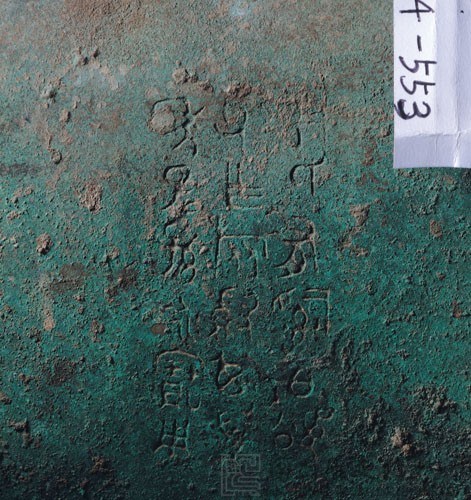 Yan ,bronze ritual container Collection Image, Figure 12, Total 14 Figures