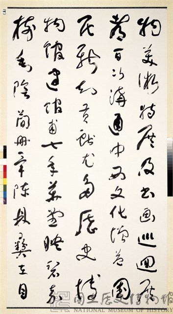 國立歷史博物館建館記草書八聯屏藏品圖，第15張
