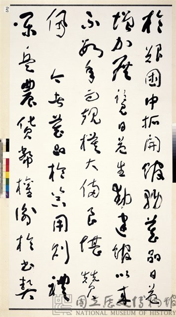 國立歷史博物館建館記草書八聯屏藏品圖，第7張