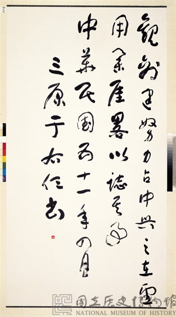 國立歷史博物館建館記草書八聯屏藏品圖，第17張