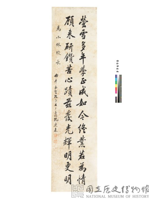 螢雪多年行書條幅藏品圖，第2張