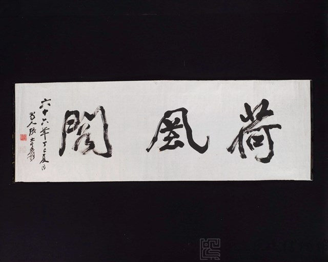Lotus Breeze Pavilion Inscription Collection Image, Figure 2, Total 2 Figures