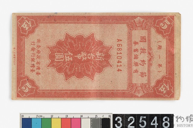 National Salvation Prize Savings Bond Collection Image, Figure 2, Total 4 Figures