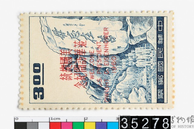 Commemorative Stamp for U.S. President Eisenhower’s Visit to R.O.C. Collection Image, Figure 2, Total 4 Figures