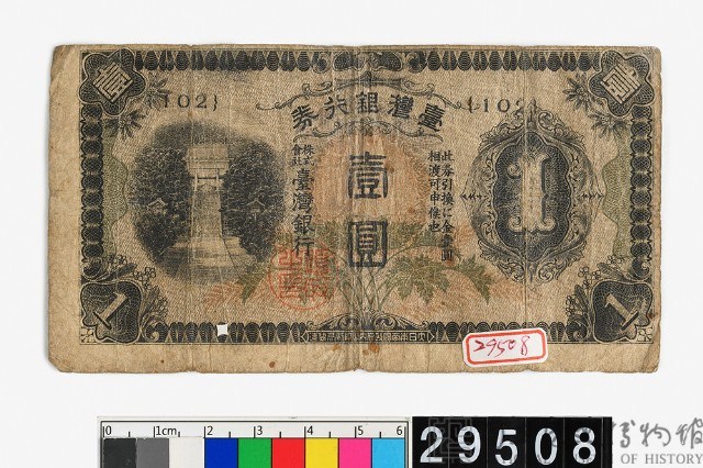 臺灣銀行券壹圓藏品圖，第1張