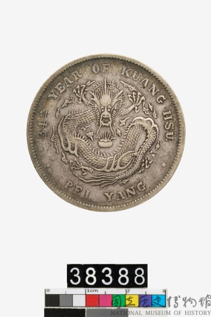 中古 北洋造 光緒元寶 庫平七銭三分 龍図銀様貨 CL0092 北洋造34年光緒