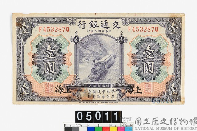 交通銀行壹圓鈔券藏品圖，第1張