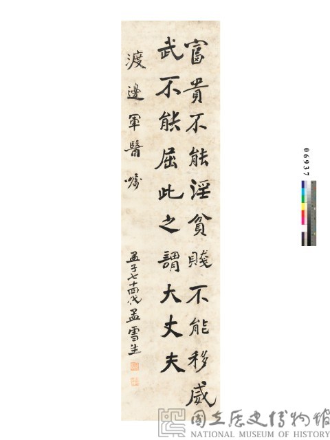 楷書條幅藏品圖，第1張