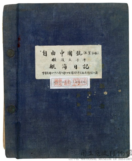 Logbook of the “Free China” Junk Collection Image, Figure 2, Total 11 Figures
