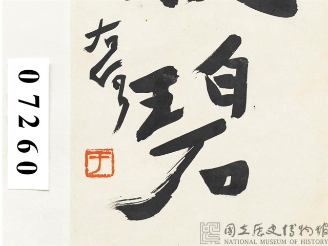 行書對聯藏品圖，第3張