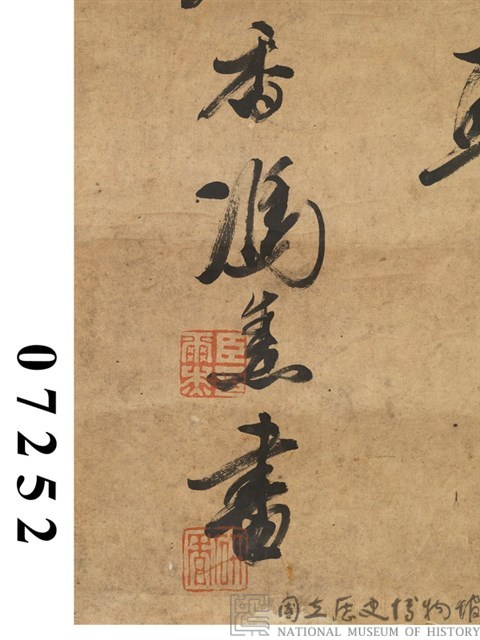 行草四聯屏藏品圖，第2張