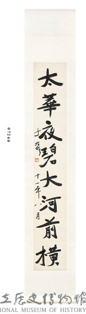 行書對聯藏品圖，第1張