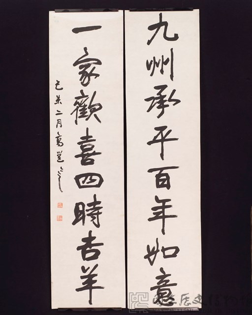 行書對聯藏品圖，第3張