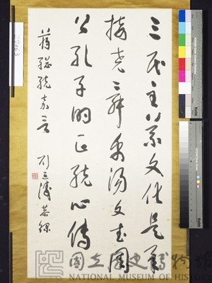 蔣總統嘉言草書短幀藏品圖，第1張