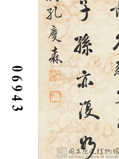 忠孝楷書條幅藏品圖，第3張