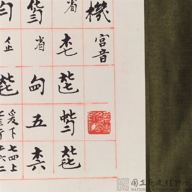 Horizontal Banner in Regular Script, Guqin Score for “The Untroubled Mind of Gulls and Egrets” Collection Image, Figure 4, Total 8 Figures