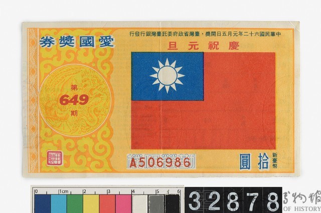 Patriotic Lottery Ticket No. 649 Collection Image, Figure 1, Total 2 Figures