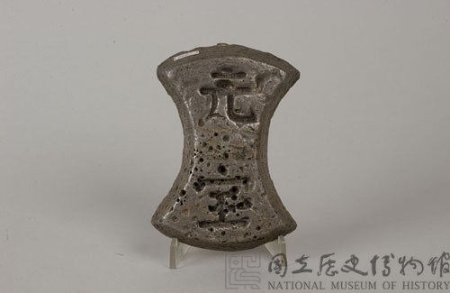 行中書省銀錠藏品圖，第2張