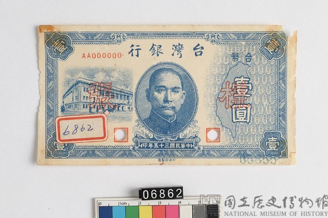 Obverse Specimen of One Taiwan Dollar Banknote Collection Image, Figure 1, Total 2 Figures