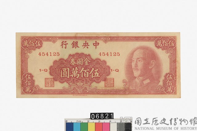 Central Bank Gold Yuan Note (Five Million Yuan) Collection Image, Figure 1, Total 2 Figures