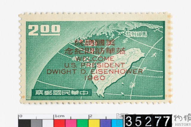 Commemorative Stamp for U.S. President Eisenhower’s Visit to R.O.C. Collection Image, Figure 1, Total 2 Figures