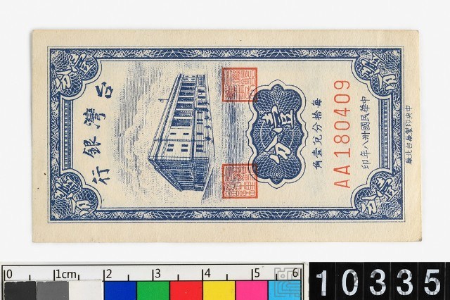 One Cent New Taiwan Dollar Banknote Collection Image, Figure 2, Total 4 Figures