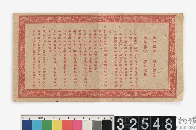 National Salvation Prize Savings Bond Collection Image, Figure 3, Total 4 Figures