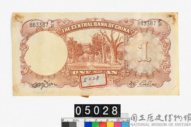 中央銀行法幣壹圓鈔券藏品圖，第2張