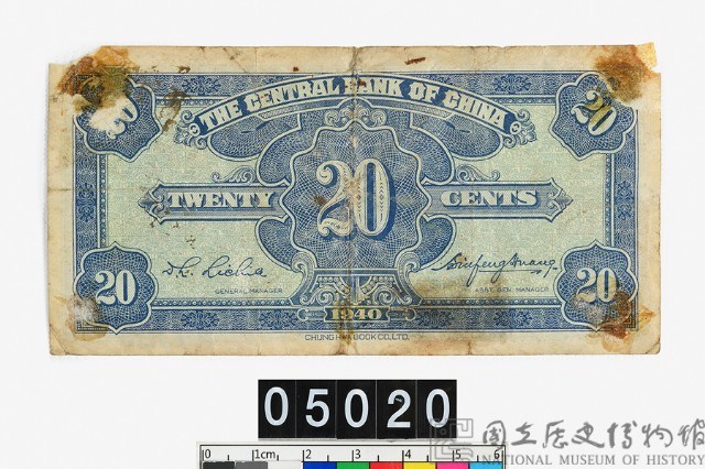中央銀行法幣貳角鈔券藏品圖，第2張
