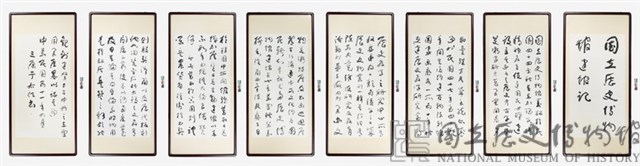 國立歷史博物館建館記草書八聯屏藏品圖，第2張