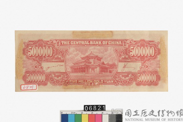 Central Bank Gold Yuan Note (Five Million Yuan) Collection Image, Figure 2, Total 2 Figures
