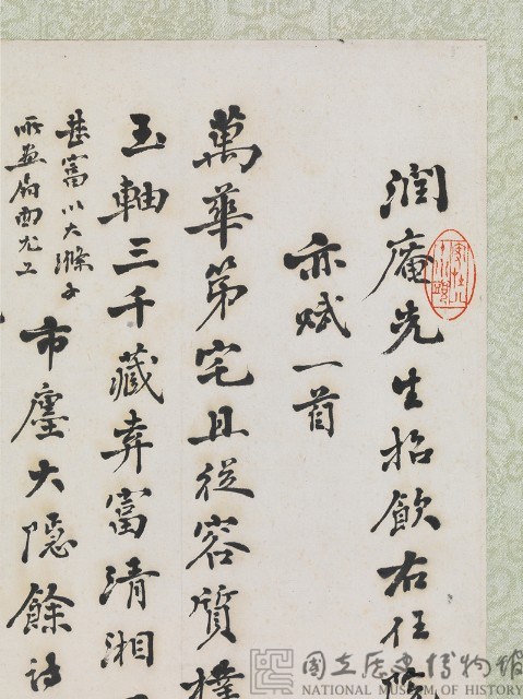 Yu and Jia's Poetry Scroll Collection Image, Figure 6, Total 6 Figures