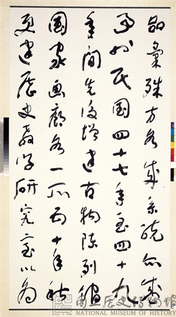 國立歷史博物館建館記草書八聯屏藏品圖，第11張