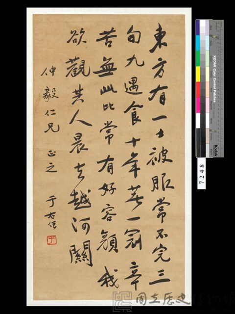 行書立軸藏品圖，第2張