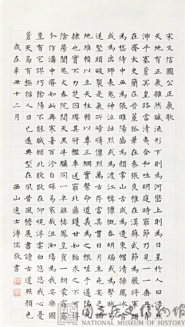 正氣歌楷書中堂藏品圖，第1張