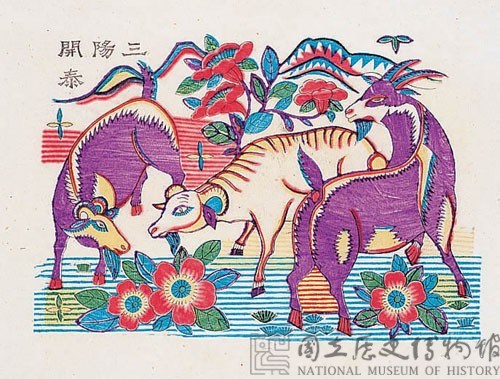 三羊開泰藏品圖，第2張