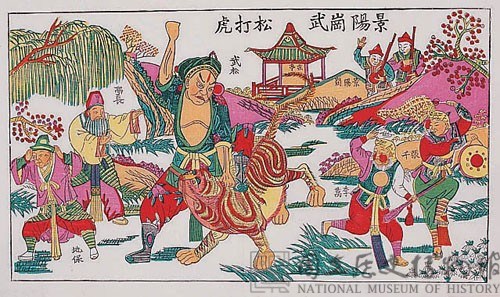 武松打虎(戲曲年畫)藏品圖，第2張