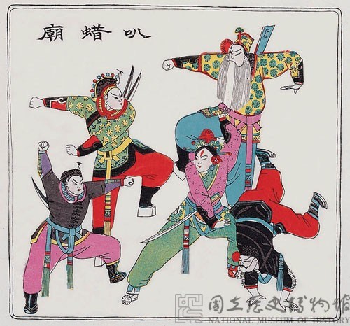 叭蜡廟(戲曲年畫)藏品圖，第2張