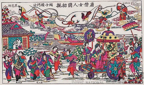 女人國招親(戲曲年畫)藏品圖，第2張