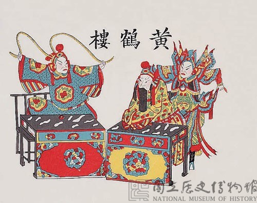 黃鶴樓(戲曲年畫)藏品圖，第2張