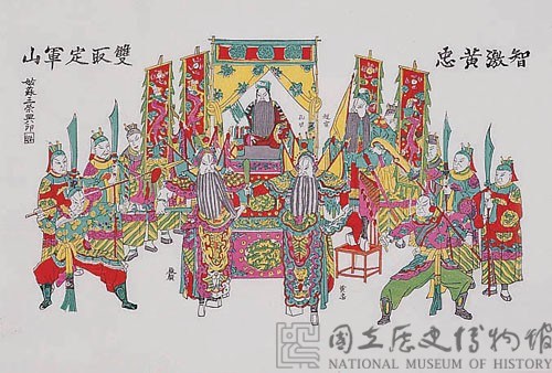 取定軍山(戲曲年畫)藏品圖，第2張
