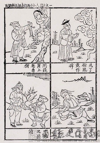 小人國(諷世年畫)藏品圖，第2張