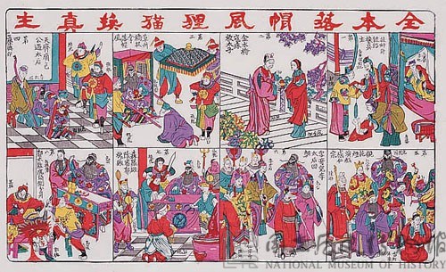 狸貓換真主(戲曲年畫)藏品圖，第2張
