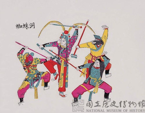 蜘蛛洞(戲曲年畫)藏品圖，第2張