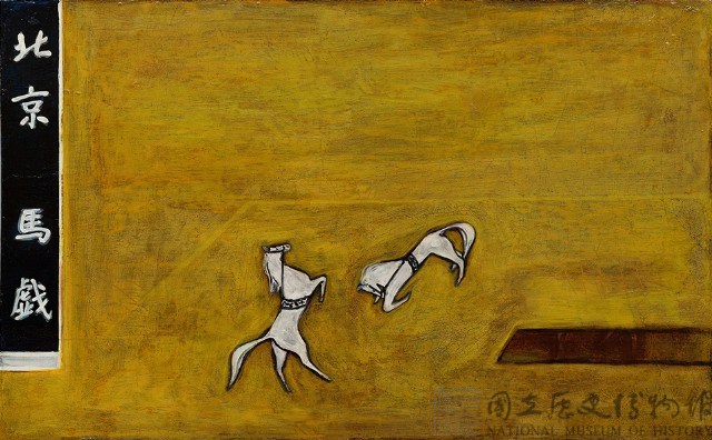 北京馬戲藏品圖，第2張