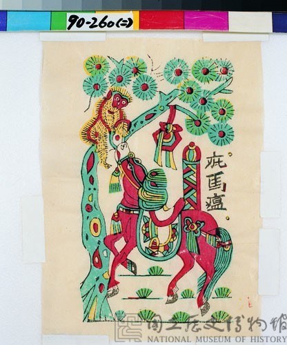 庇馬瘟藏品圖，第2張