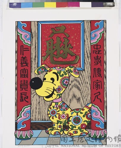 忠義傳家  藏品圖，第1張