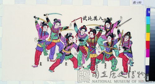 八美比武(戲曲年畫)藏品圖，第1張
